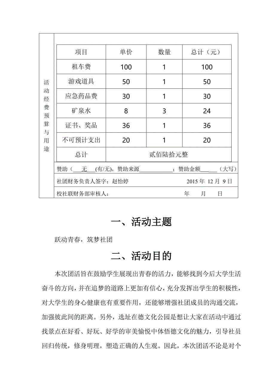 公共管理学会团活策划书(修改稿)_第4页