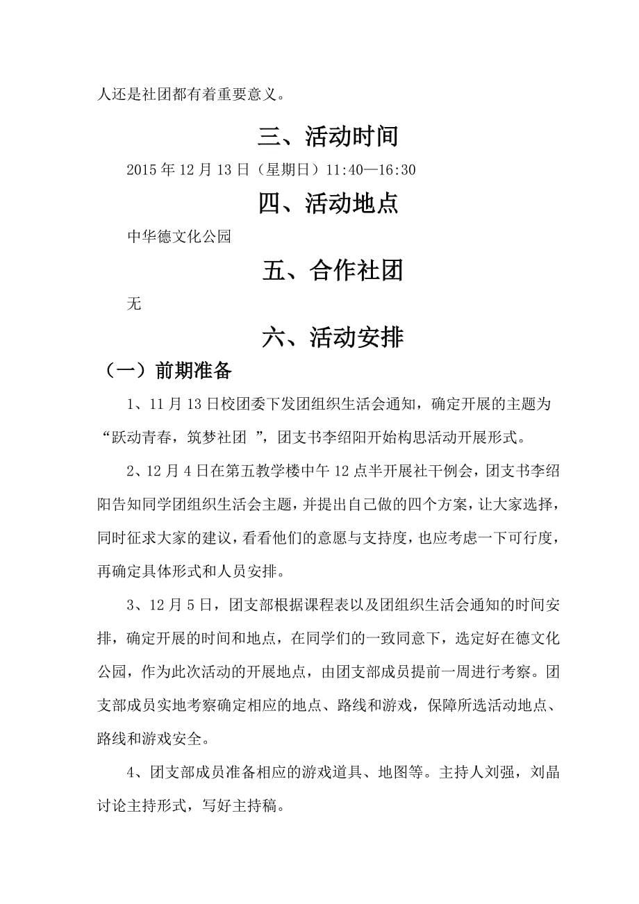 公共管理学会团活策划书(修改稿)_第5页