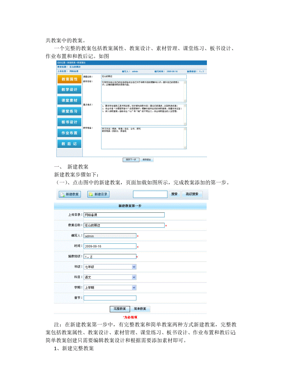 电子备课系统培训讲义_第2页