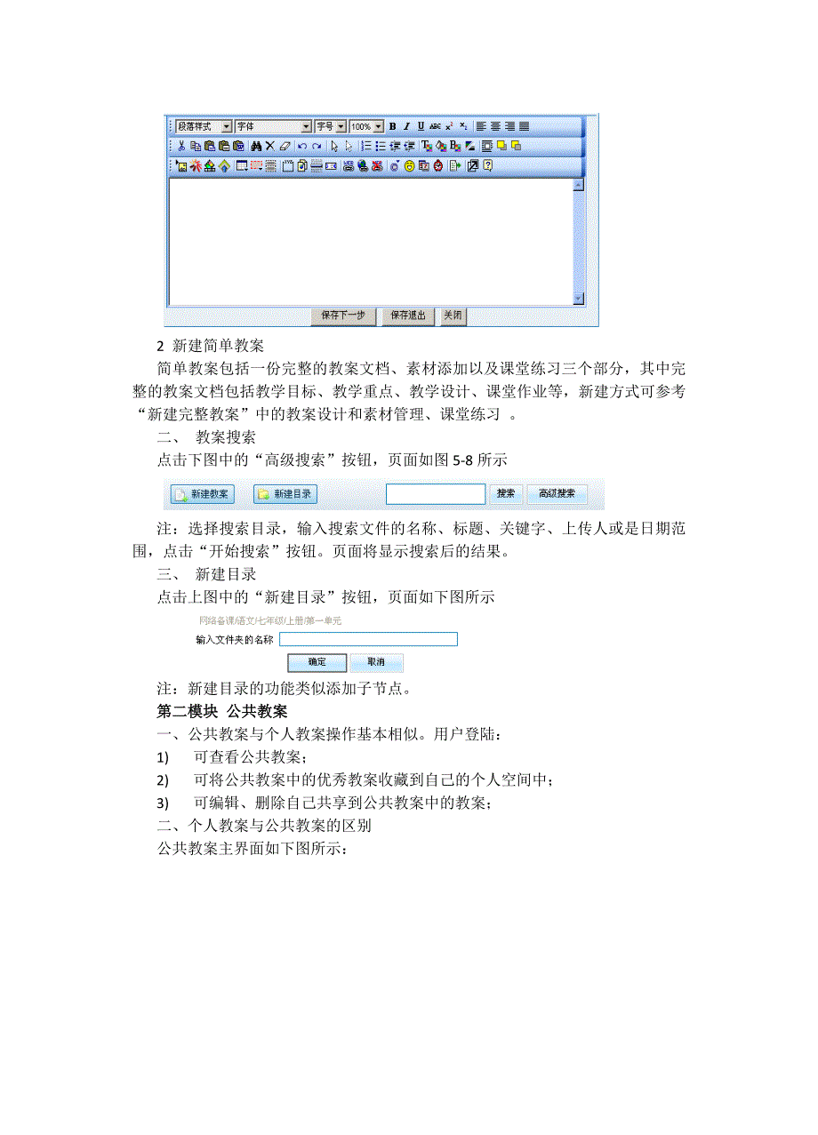 电子备课系统培训讲义_第4页