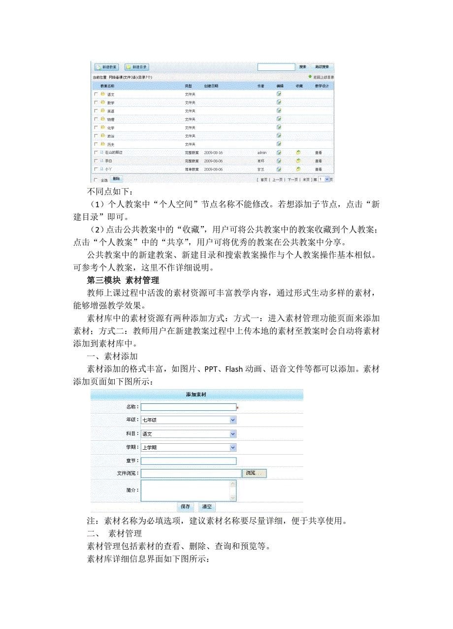 电子备课系统培训讲义_第5页