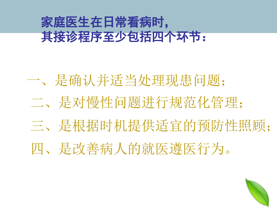 社区高血压病例规范管理_第4页