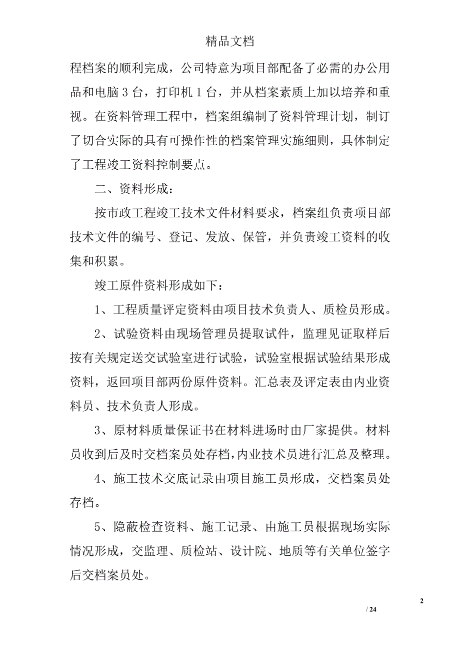 工程建设档案管理工作总结精选 _第2页