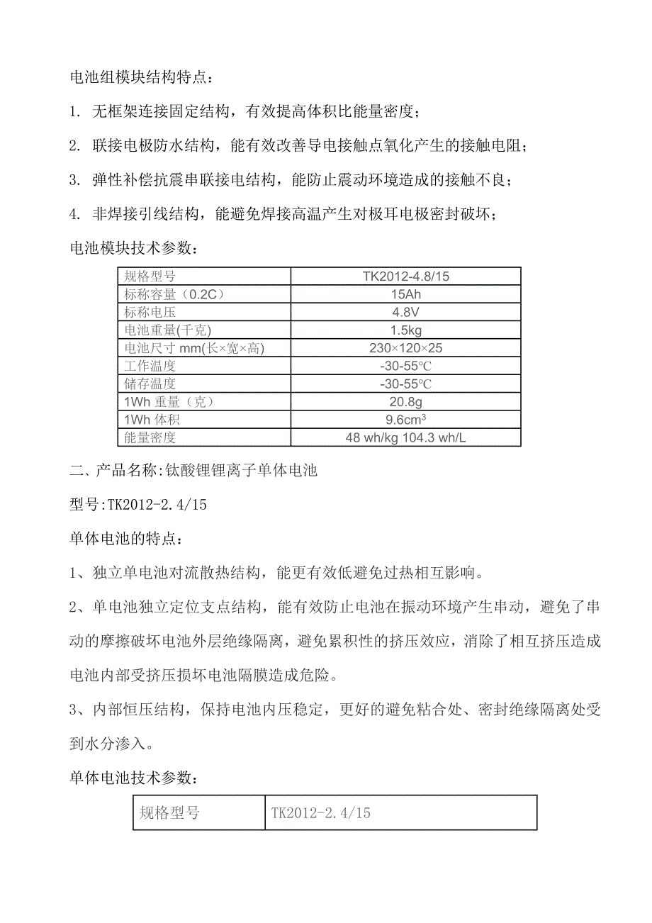 钛酸锂(li4ti5o12)电池生产厂家_第2页