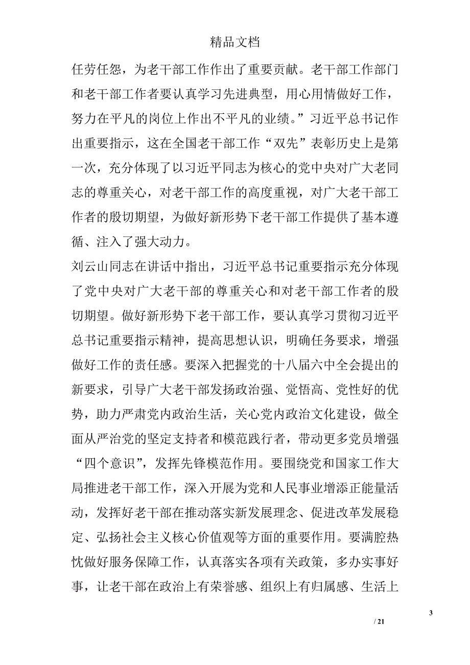 2017年全省畅谈展望活动动员部署会讲话稿精选_第3页