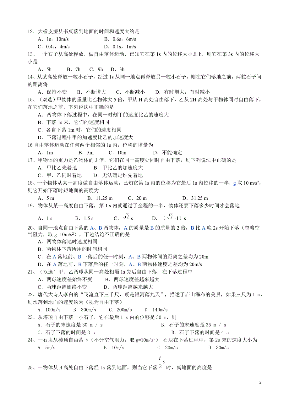 自由落体运动练习题_第2页