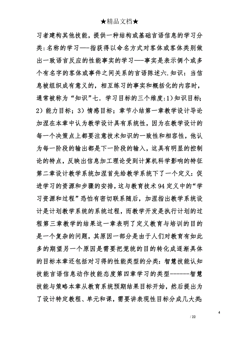 加涅教学设计精选_第4页