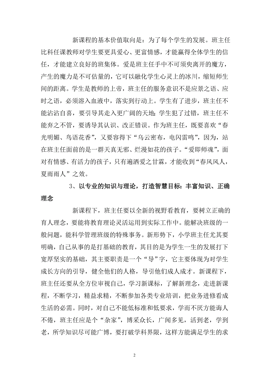 班主任成长：面向五大目标,培养五种能力(1)_第2页