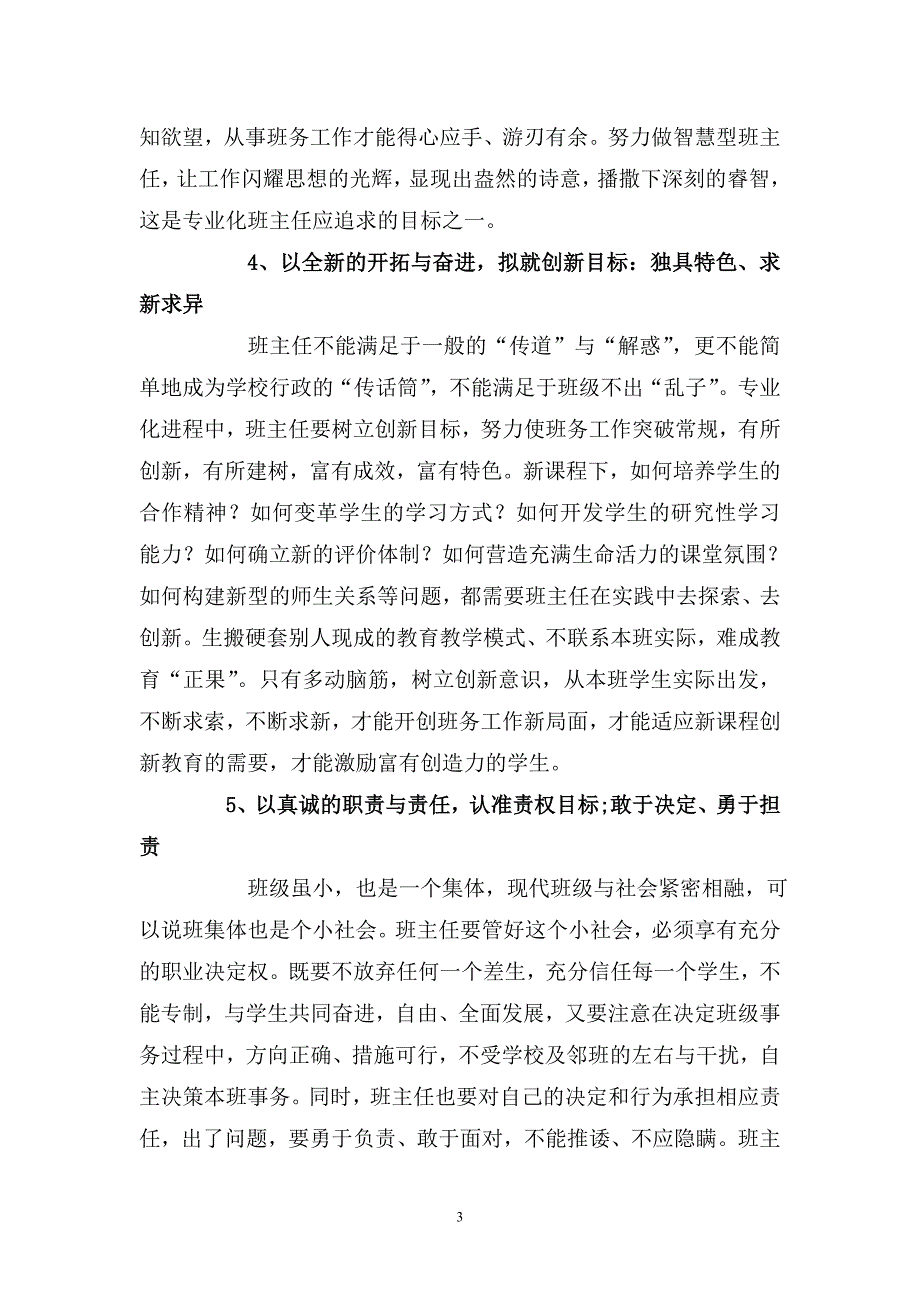 班主任成长：面向五大目标,培养五种能力(1)_第3页