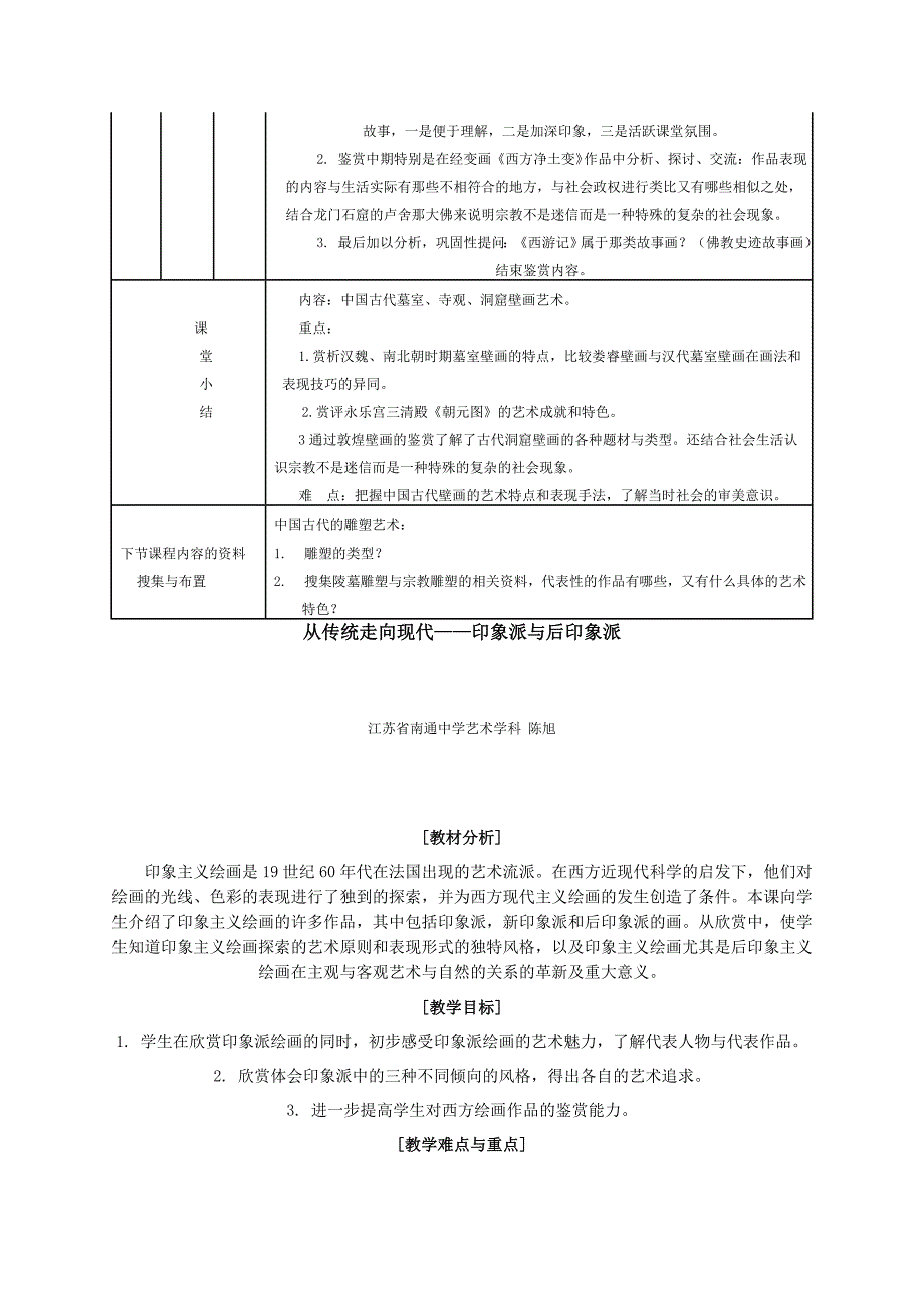 美术鉴赏 - 教学设计案例_第4页