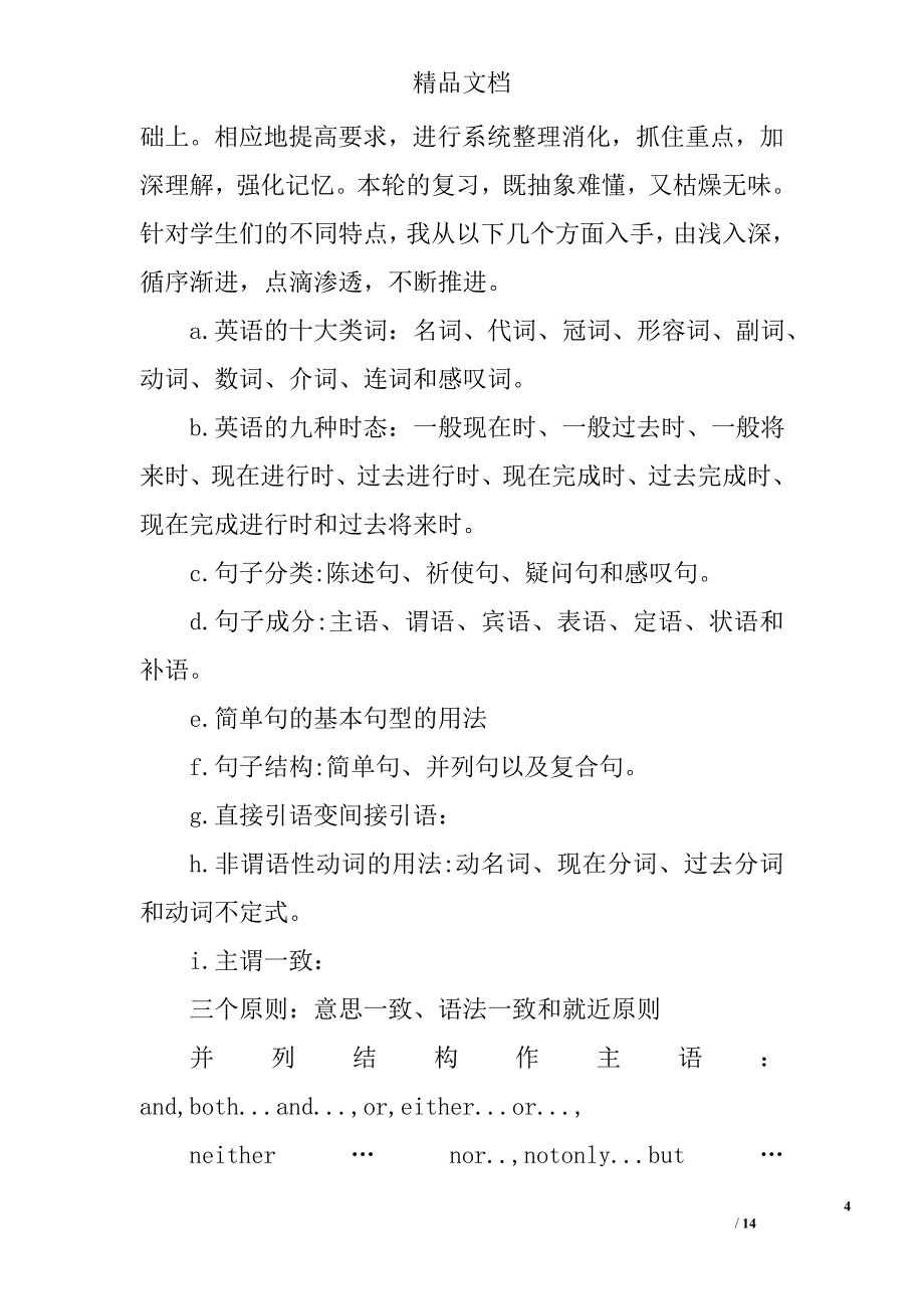 九年级英语复习计划精选_第4页