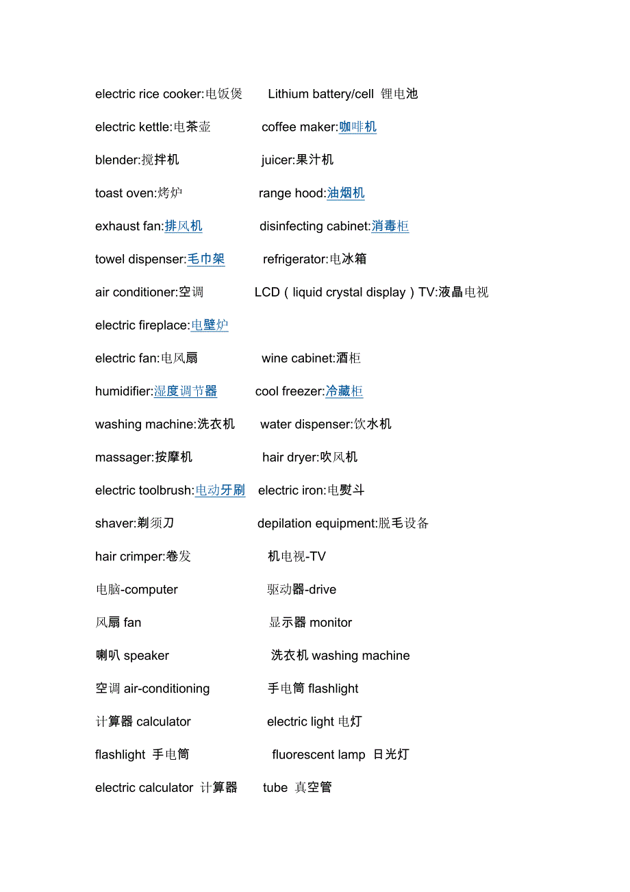 常用电器英文说法_第1页