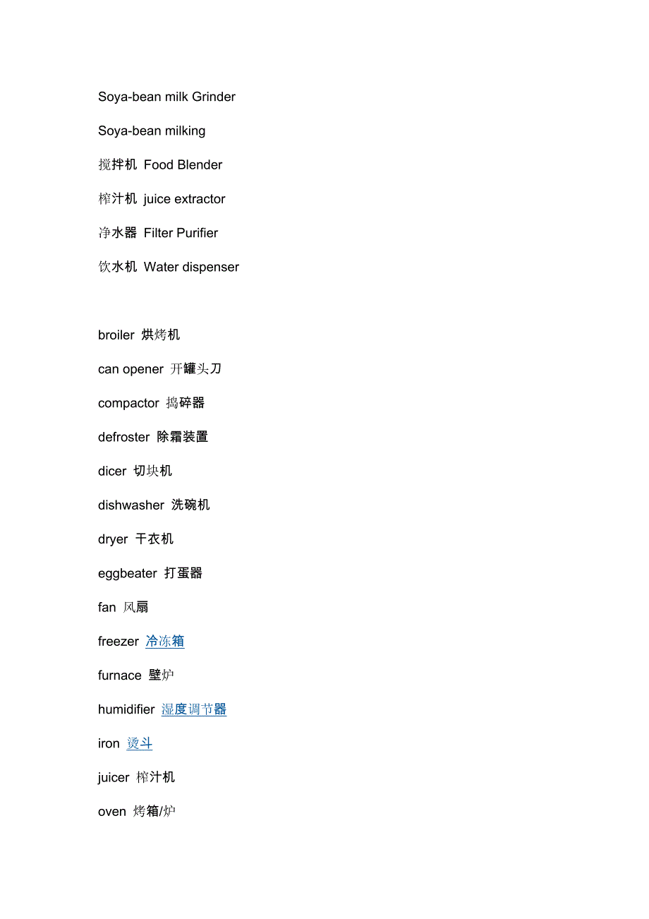 常用电器英文说法_第3页