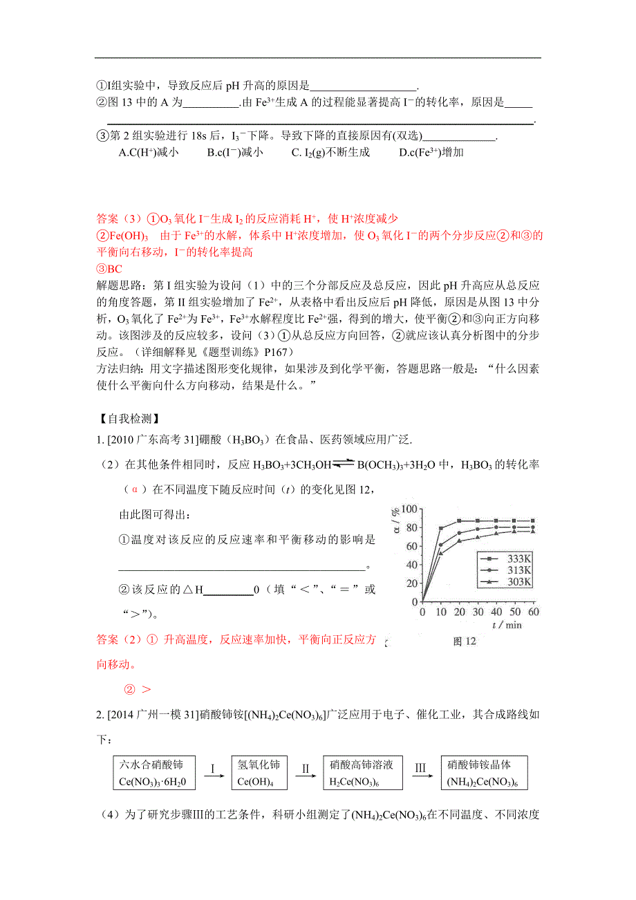 专题7_图像、数据分析及归纳_原理表述()_第2页