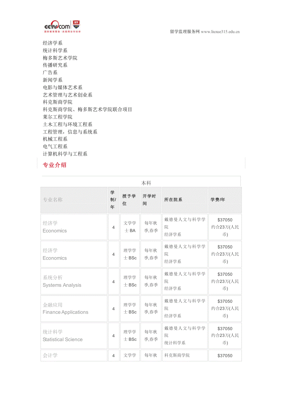 南卫理公会大学环境工程本科申请条件_第4页