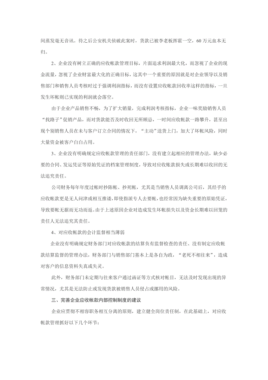 内部会计控制——销售与收款案例_第2页