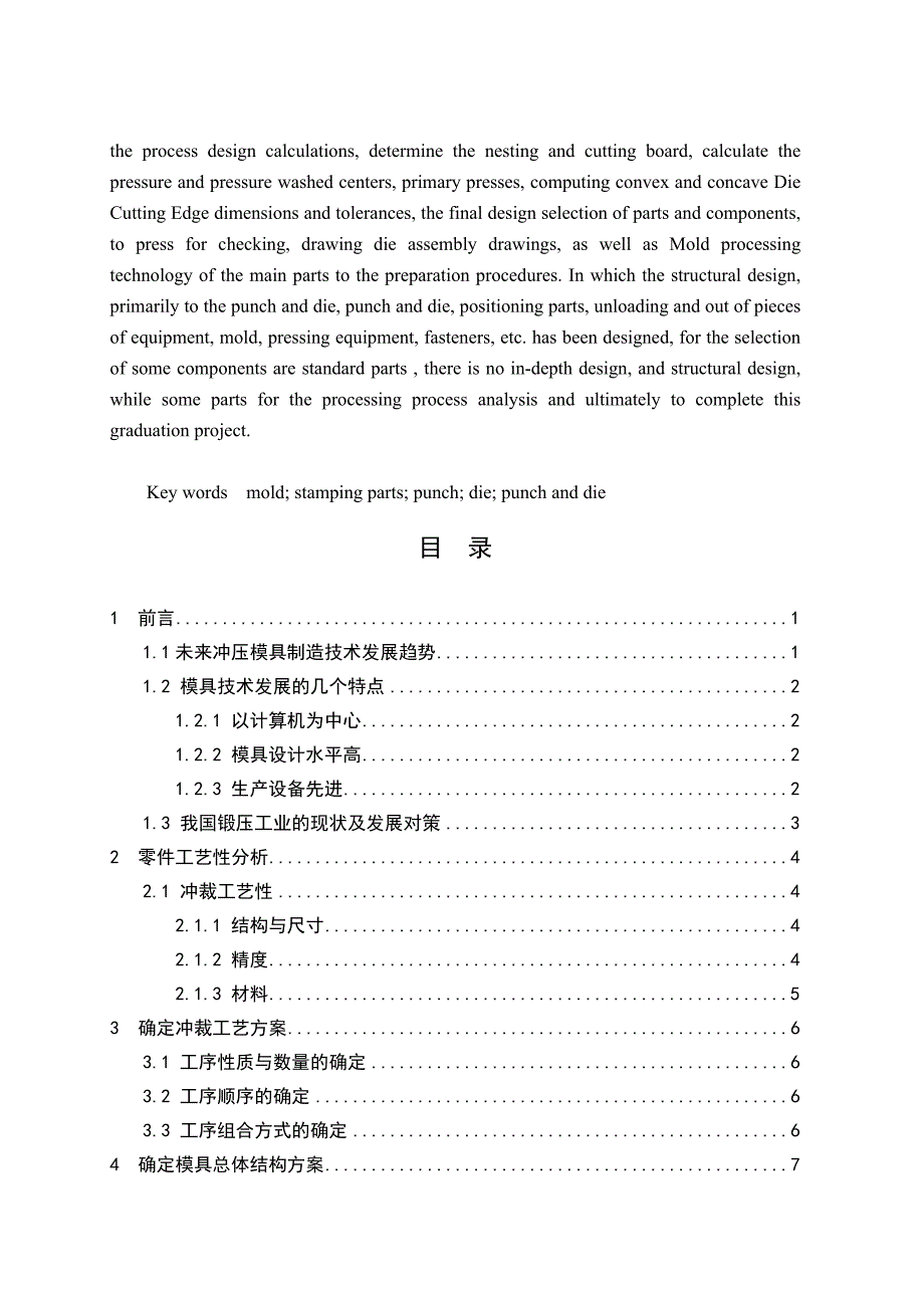 空气滤清器连接板冲孔、冲槽、落料复合模设计_第3页