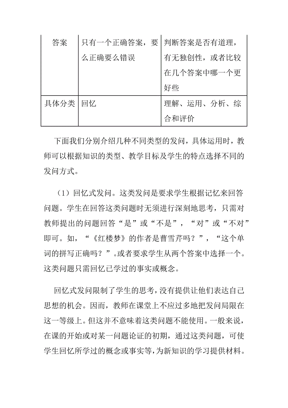 课堂问答的主要技能_第2页