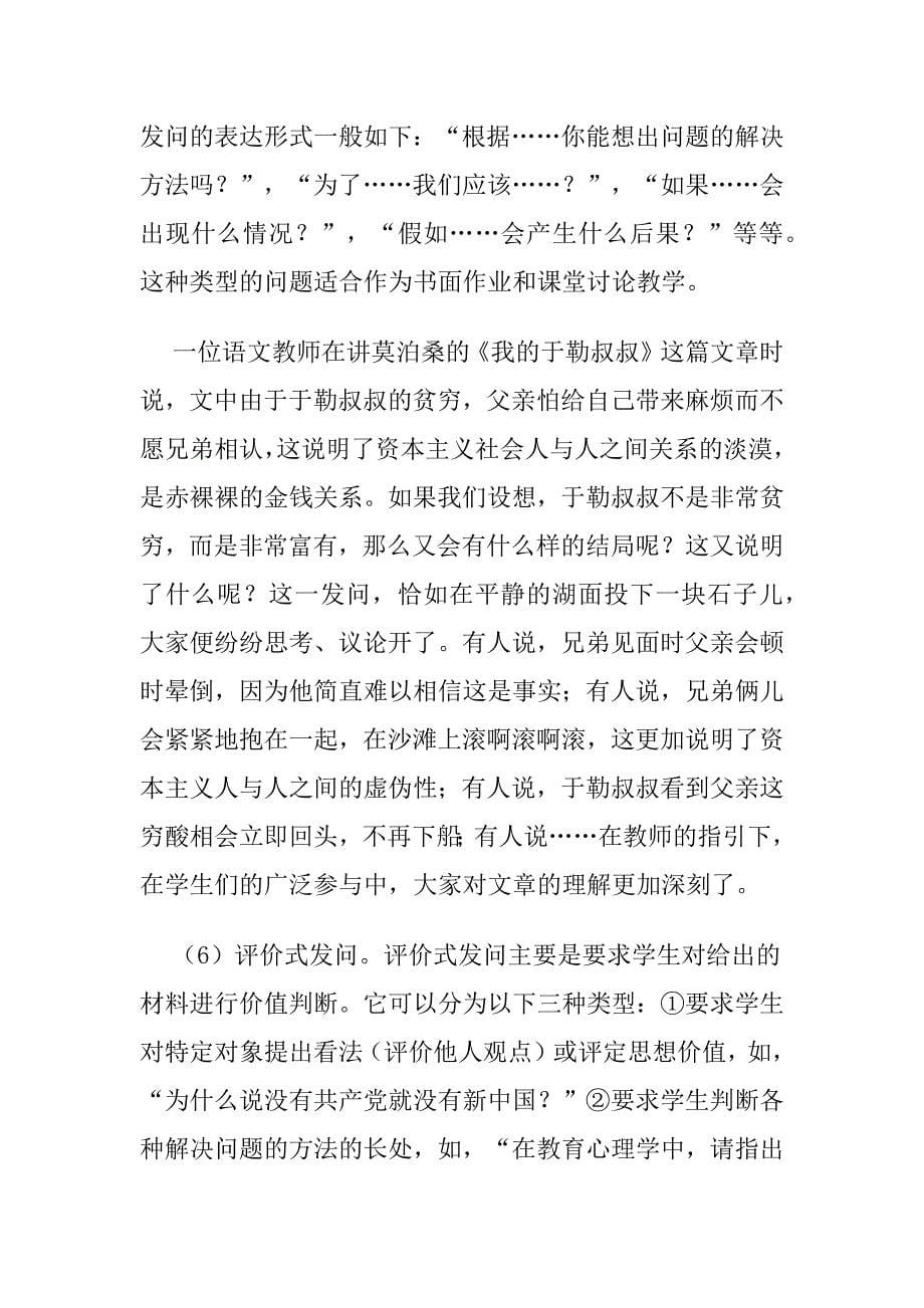 课堂问答的主要技能_第5页