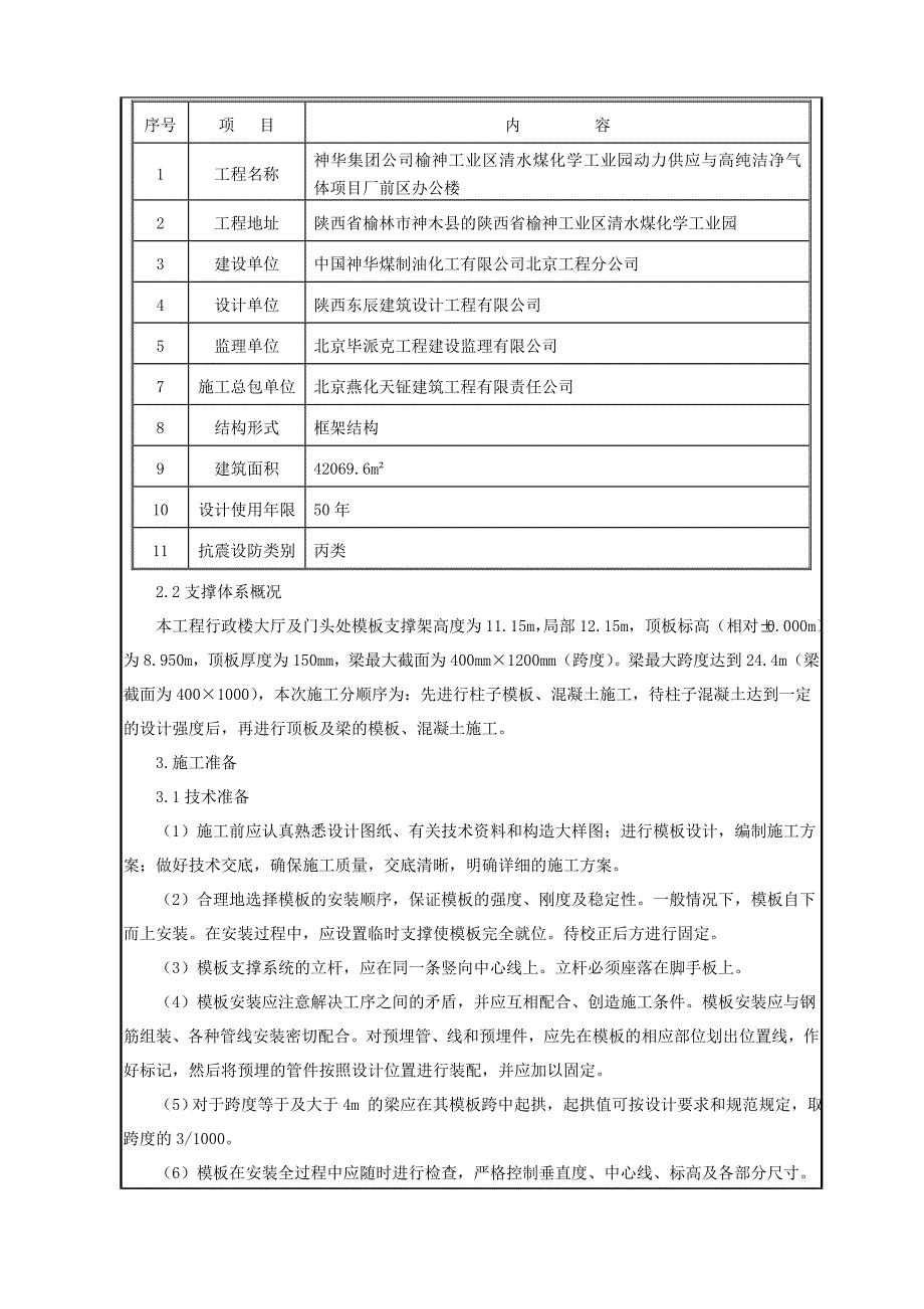 门头模板支撑架方案交底_第2页