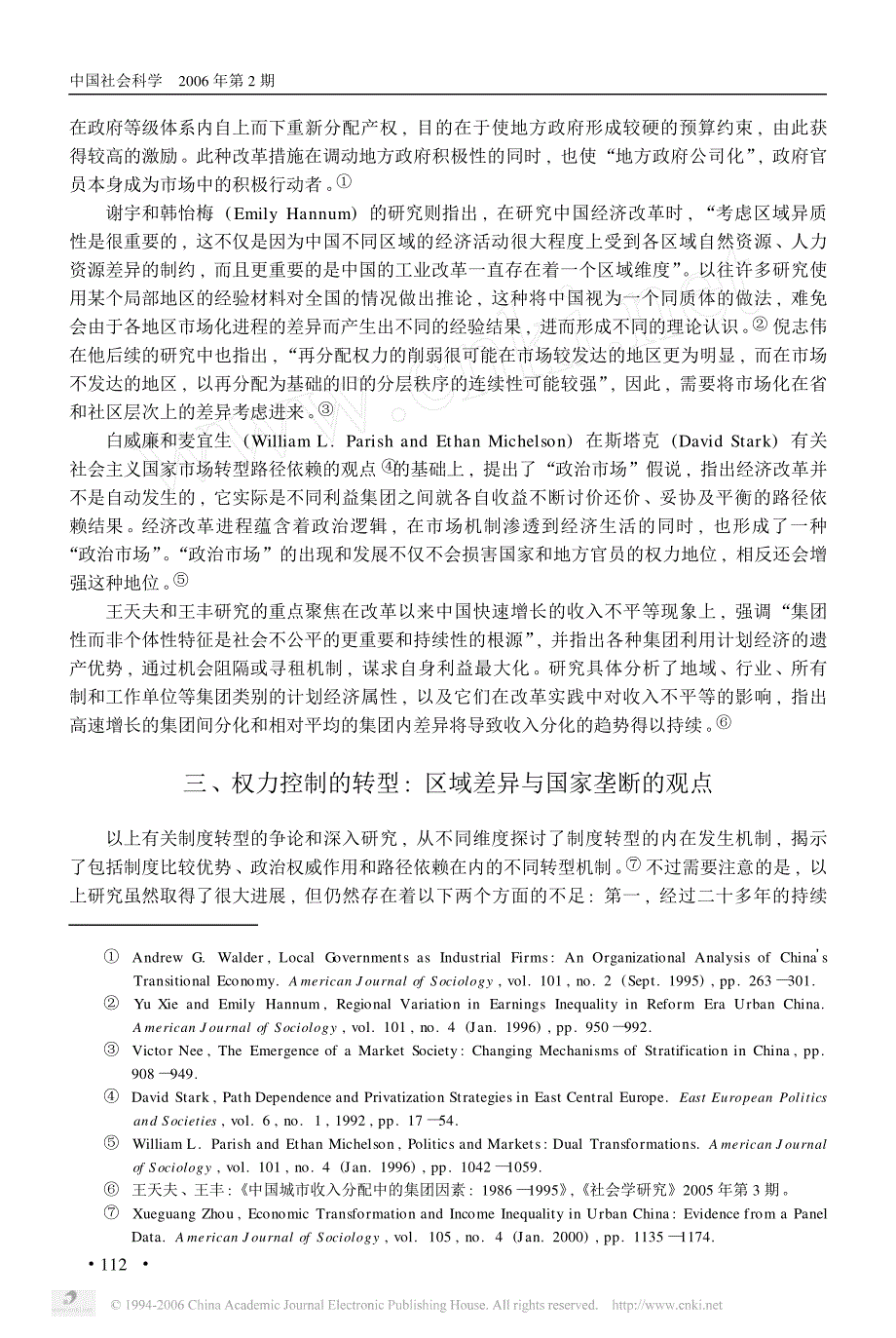 区域差异改革中的国家垄断与收入不平等_第3页