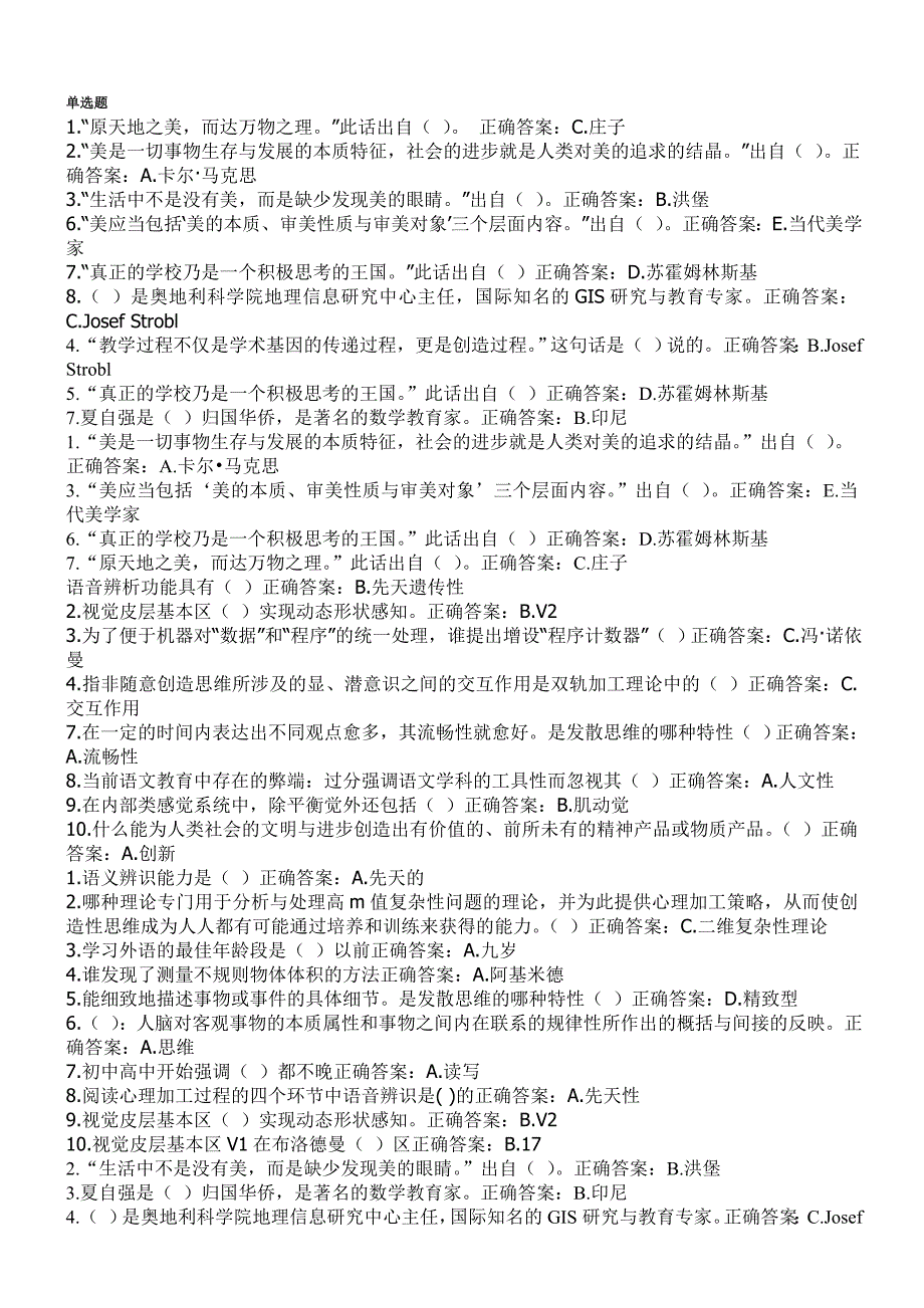 继续教培训_教学方法与教学艺术(专业课)题库和答案3_第1页