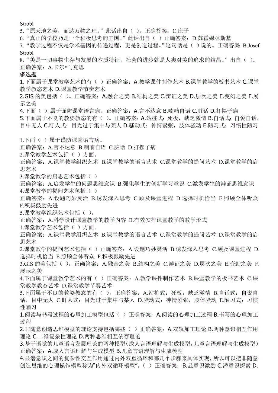 继续教培训_教学方法与教学艺术(专业课)题库和答案3_第2页