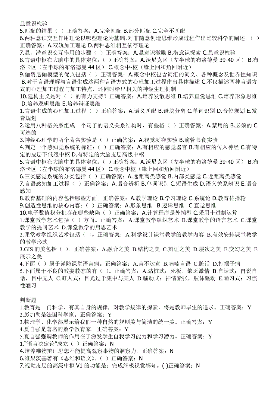 继续教培训_教学方法与教学艺术(专业课)题库和答案3_第3页