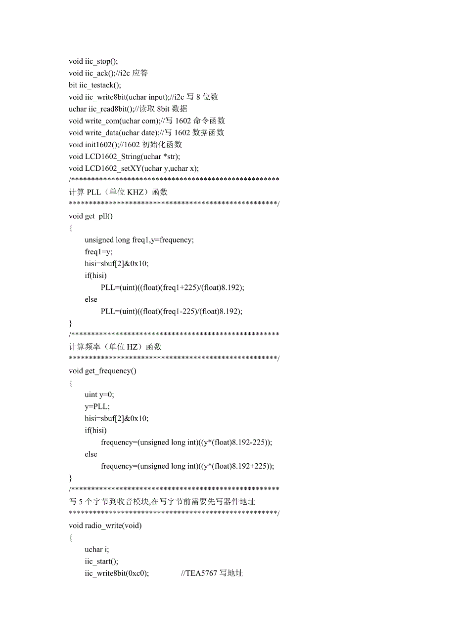 通过单片机模拟i2c总线来控制tea5767收音模块(具有自动搜索功能)_第2页