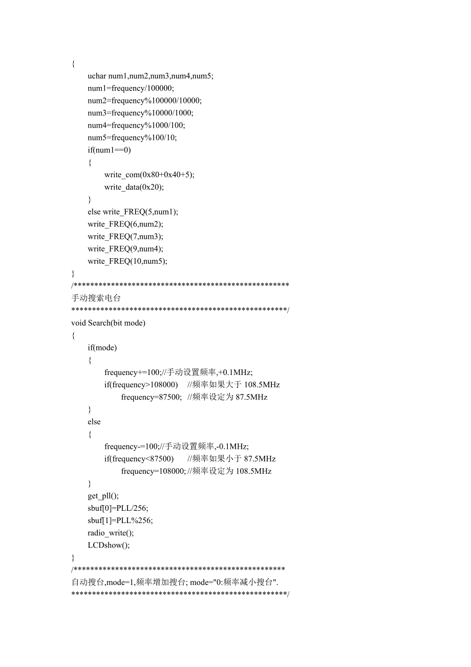 通过单片机模拟i2c总线来控制tea5767收音模块(具有自动搜索功能)_第4页