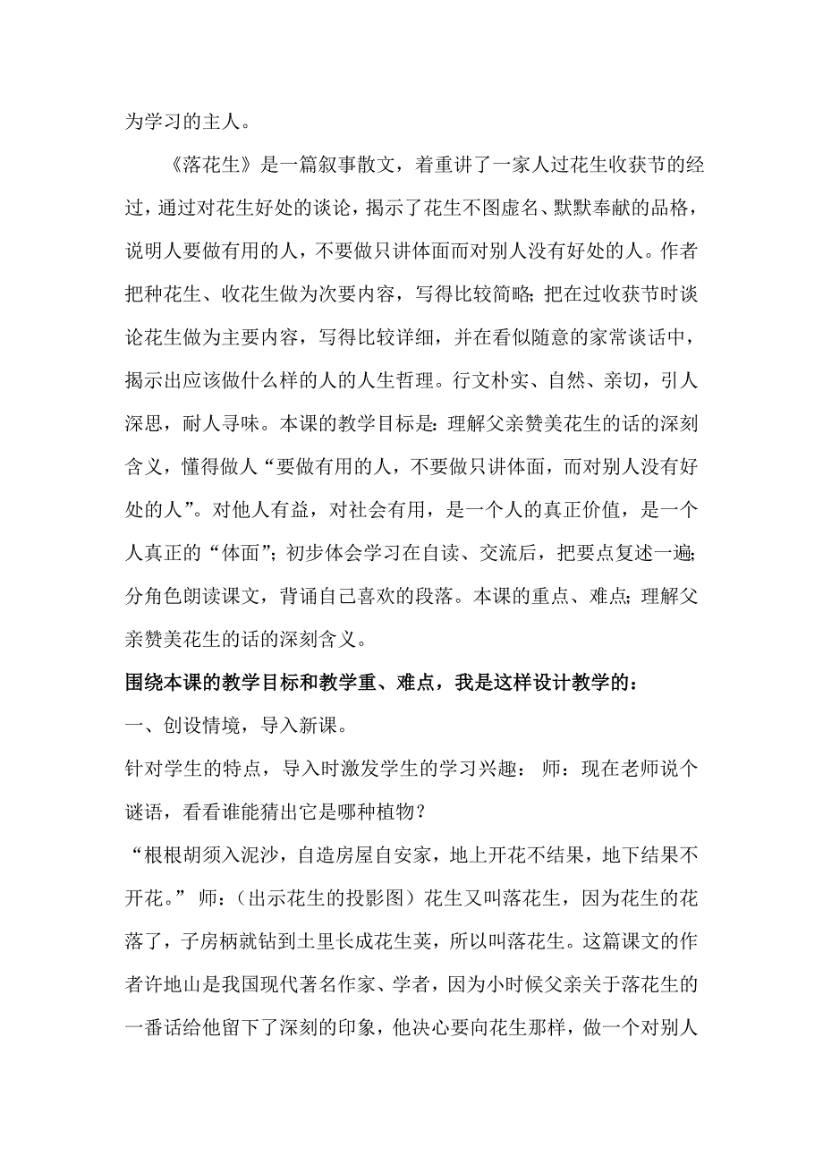 《落花生》的说课稿_第3页