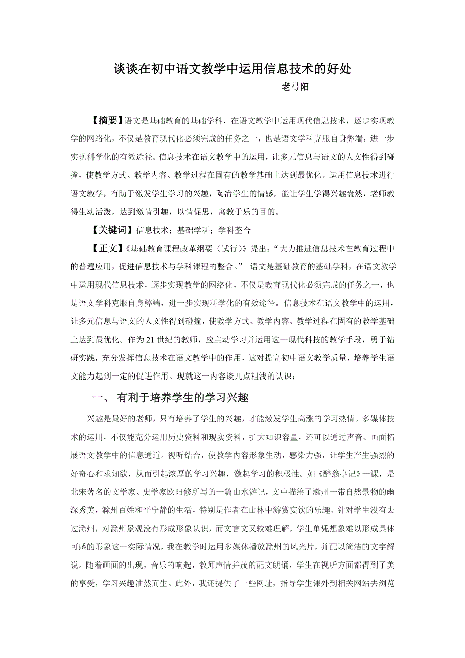 谈谈在初中语文教学中运用信息技术的好处_第1页