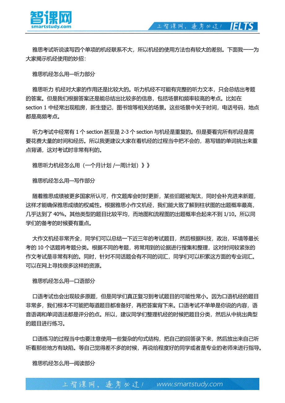 雅思机经怎么用(听说读写篇)_第3页