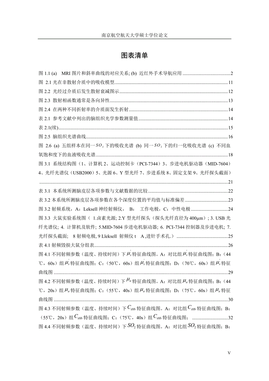 基于近红外光谱帕金森病射频毁损术中实时监控技术研究_第3页