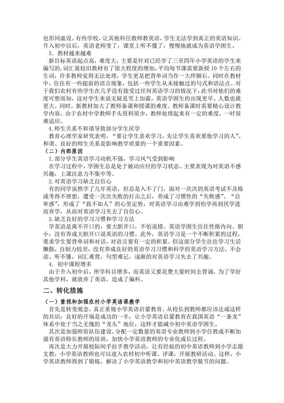 试论农村初中英语学困生的归因及转化措施_第2页