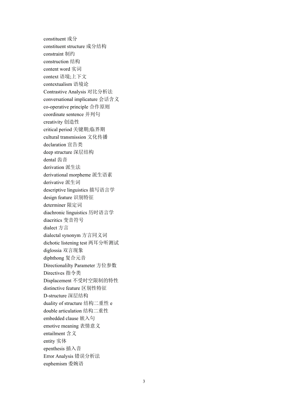 常用语言学术语_第3页