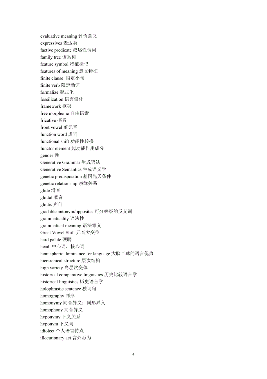 常用语言学术语_第4页