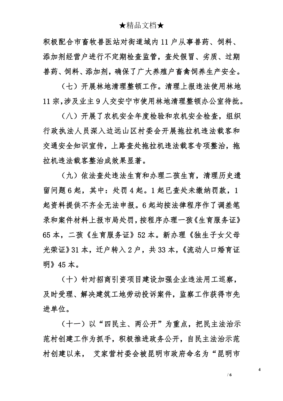 关于2012年度推进依法行政工作情况报告_第4页