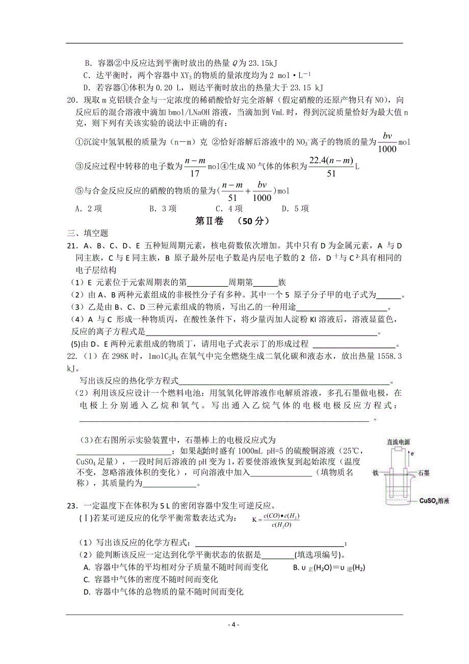 辽宁省2012届高三上学期期中考试(化学)_第4页