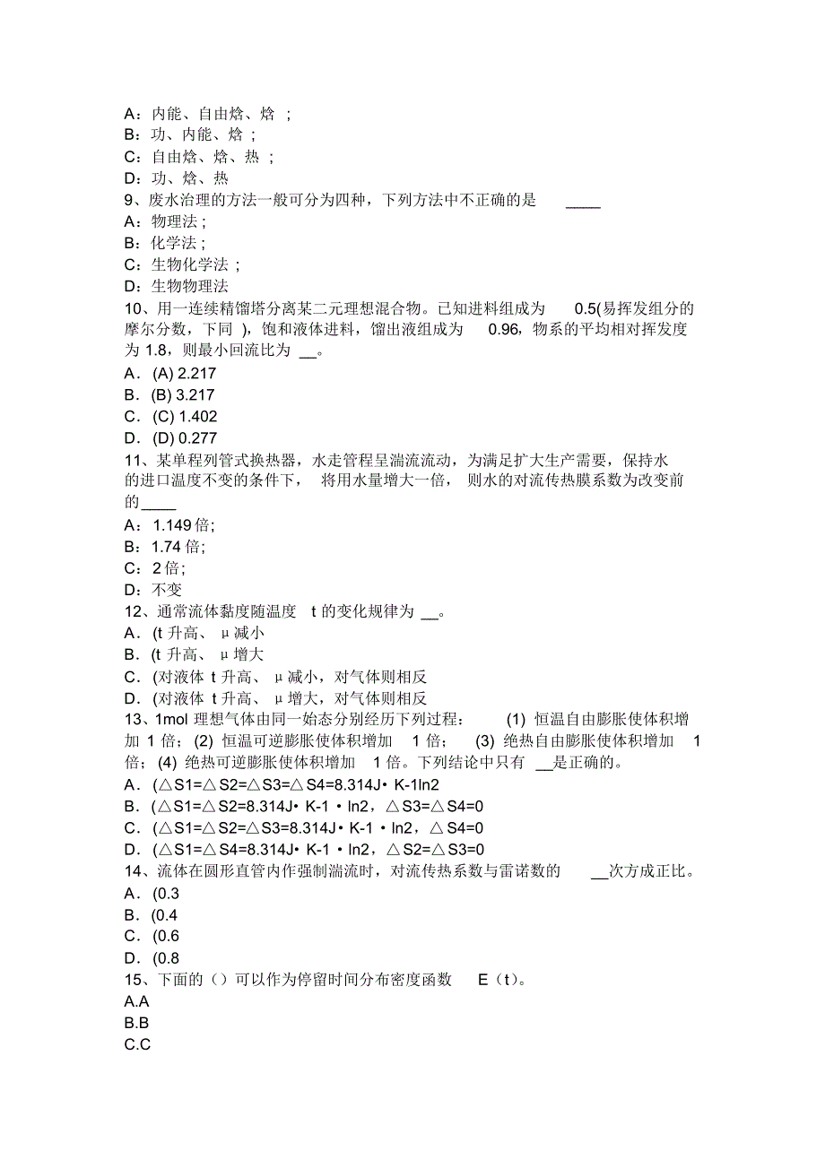 宁夏省化工工程师专业基础考点：次声波模拟试题_第2页