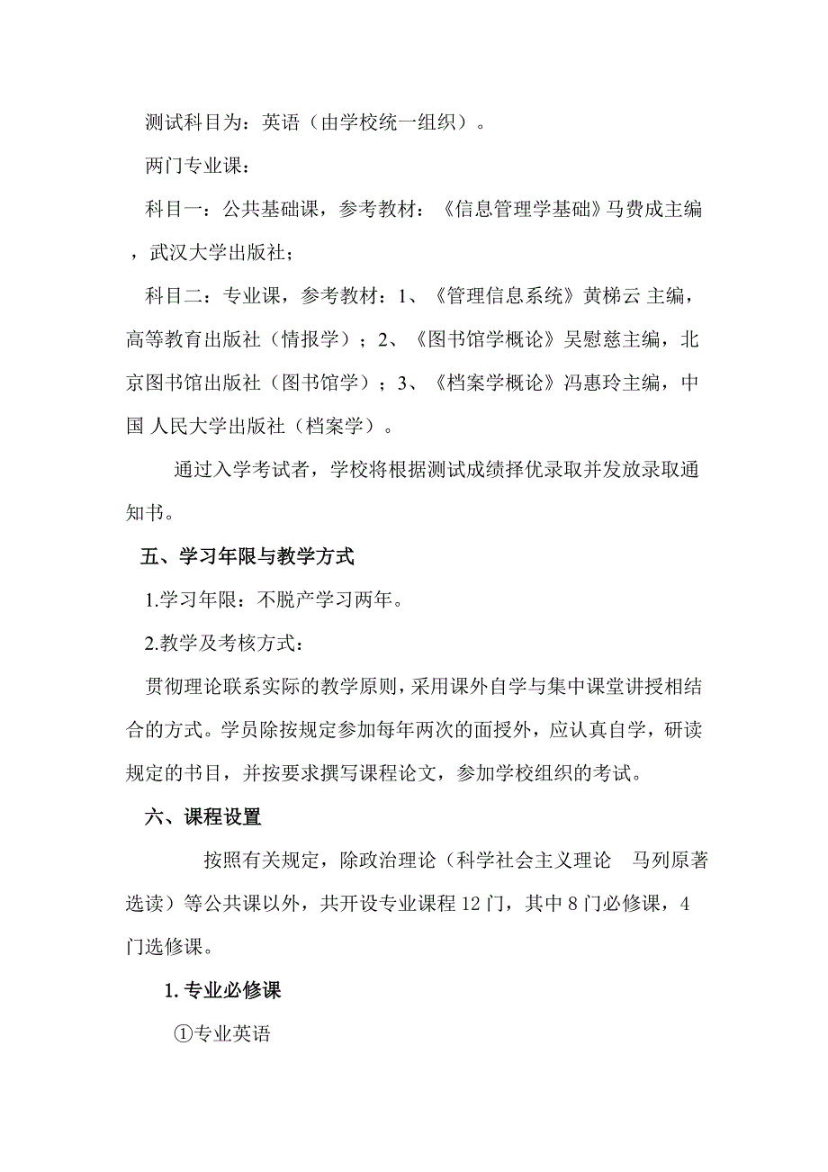 郑州大学进修班信息管理系硕士课程进修班招生_第2页