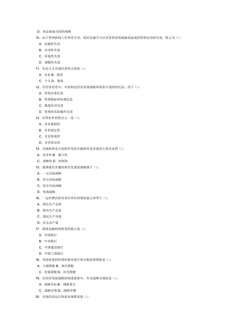 经济管理类笔试模拟试题及答案_第2页