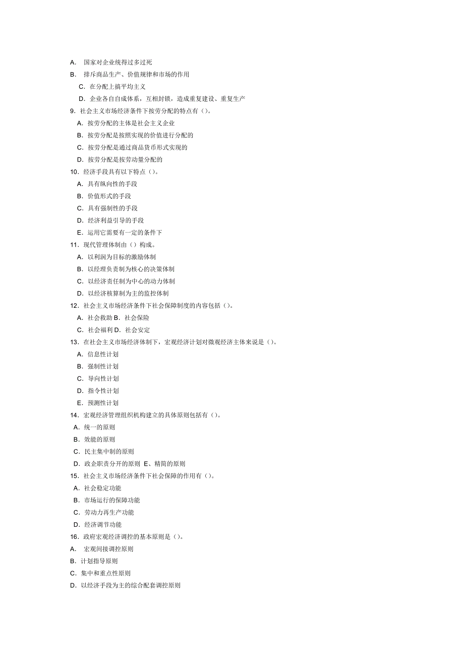 经济管理类笔试模拟试题及答案_第4页