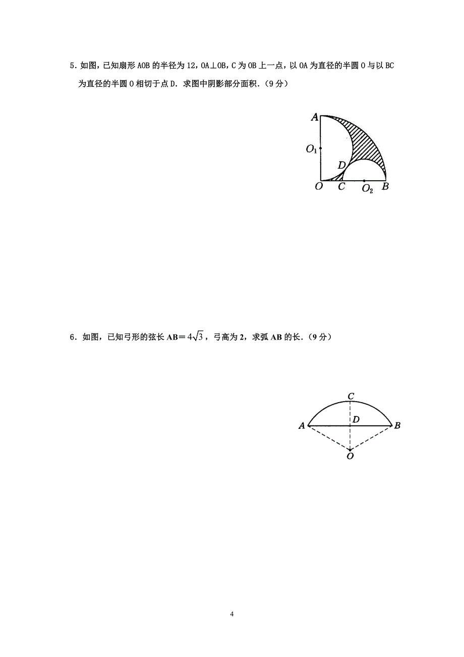 圆的测试题[1]_第4页