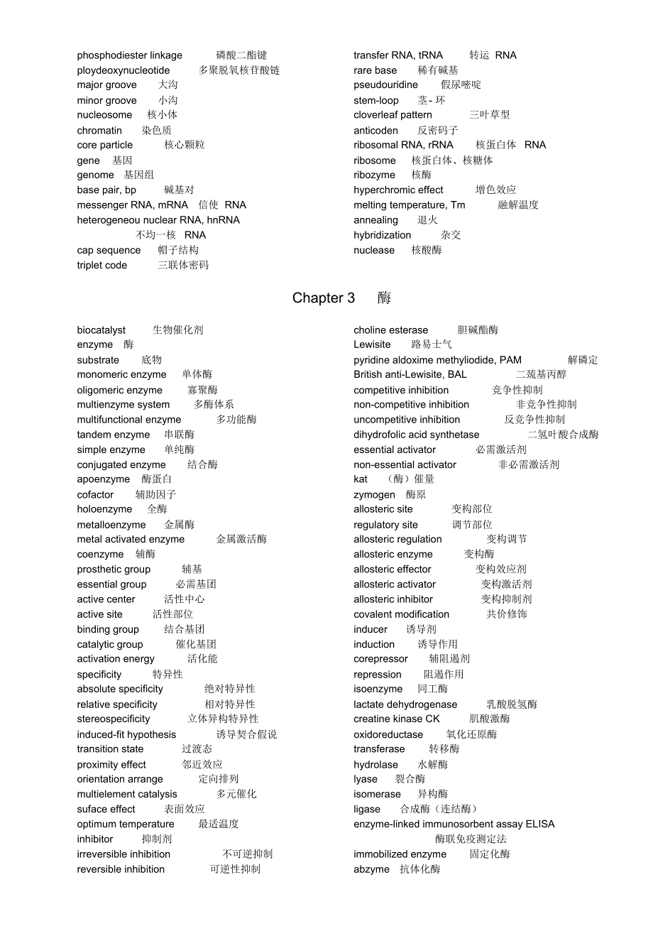 常见生化名词_第2页