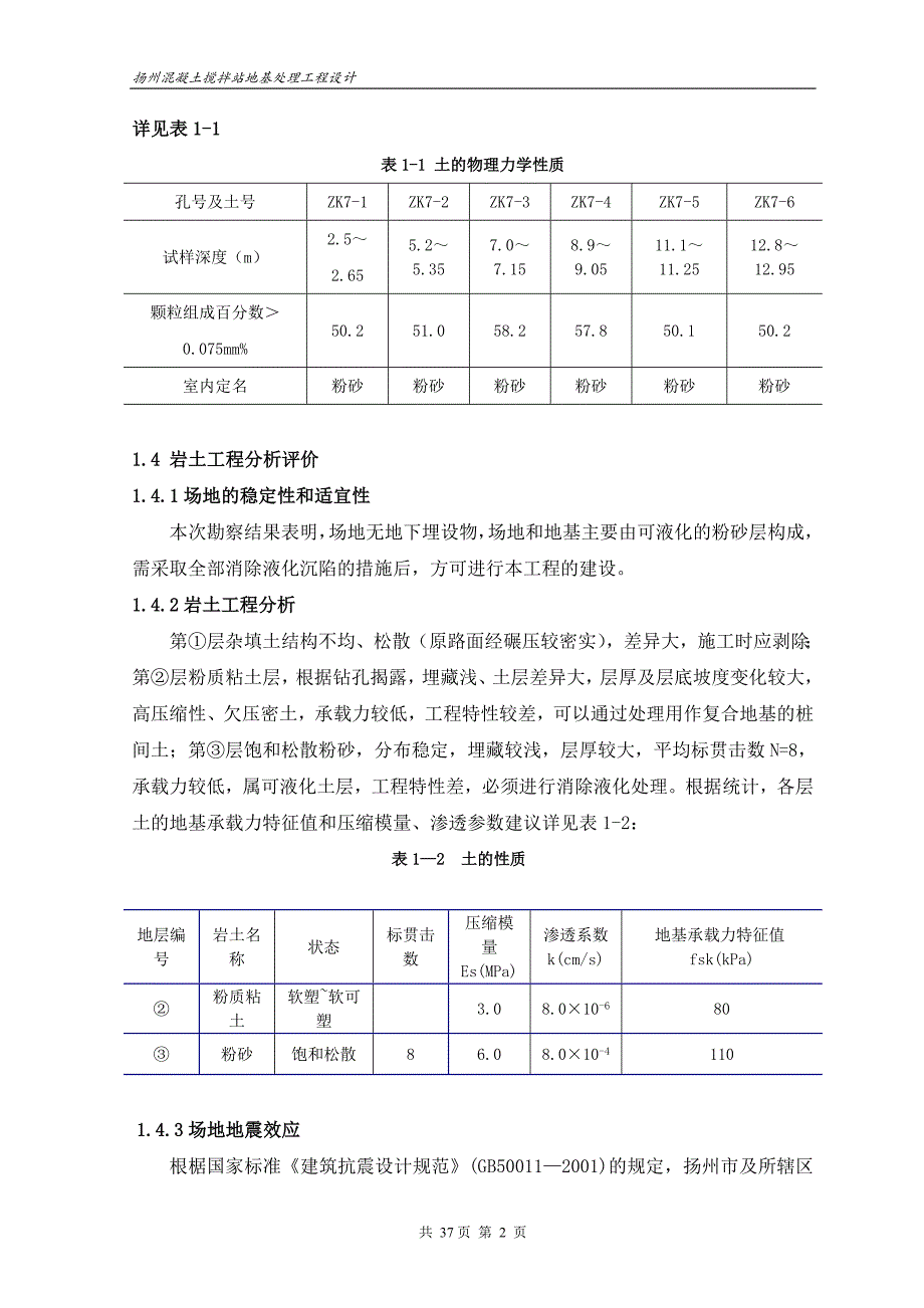 扬州混凝土搅拌站地基处理工程设计_第2页