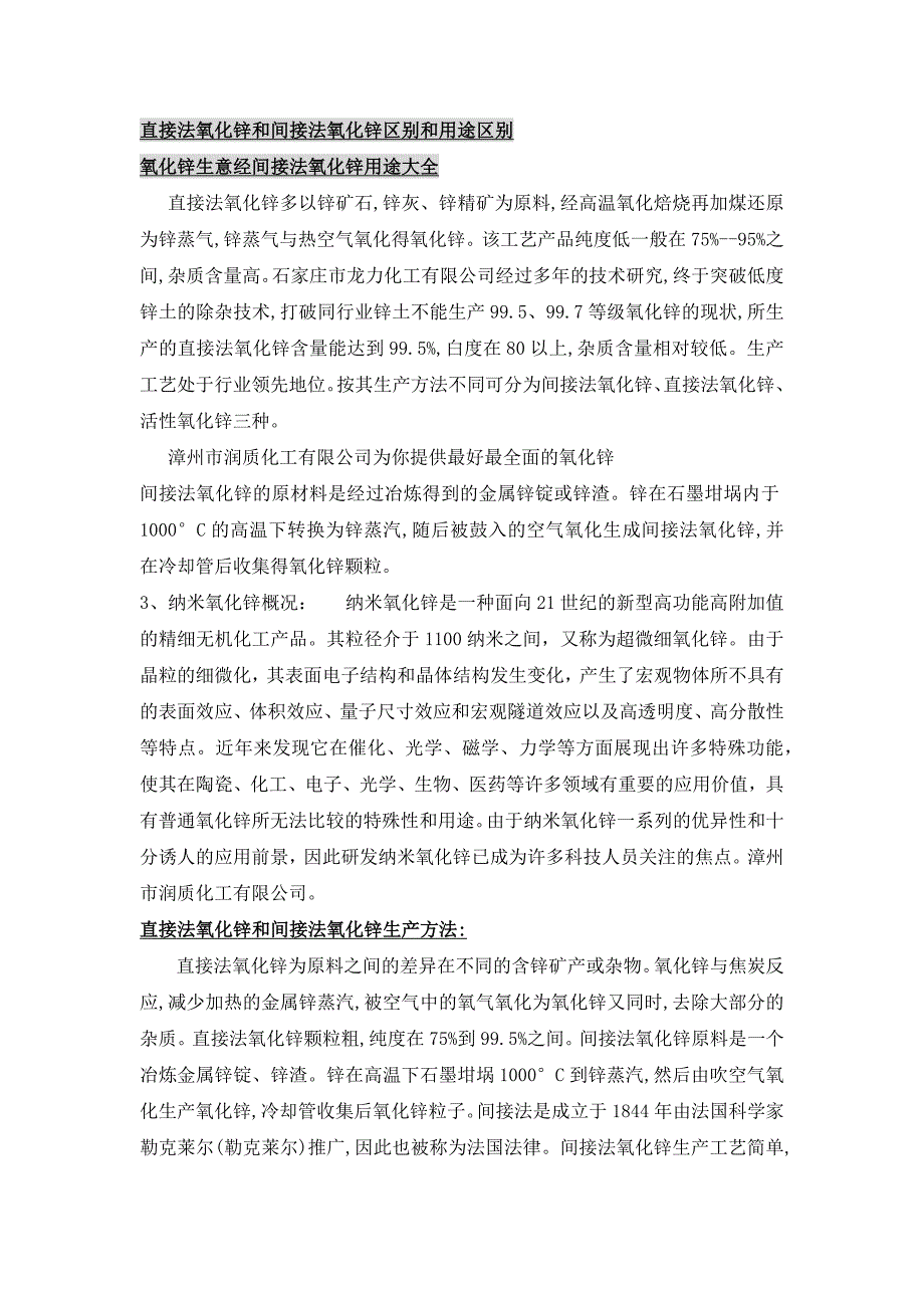 直接法氧化锌和间接法氧化锌区别和用途区别_第1页