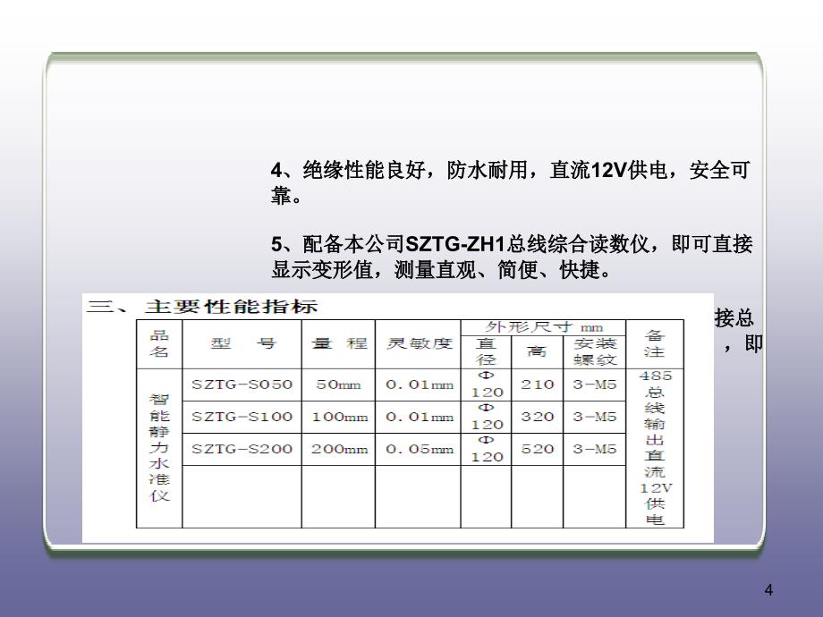 地铁静力水准仪_第4页