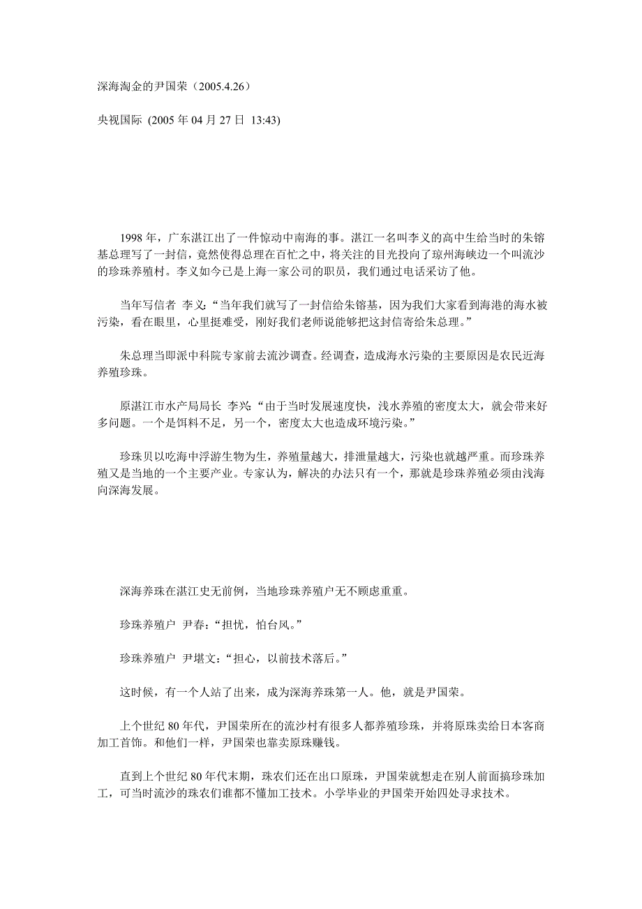 深海淘金的尹国荣(2005_第1页