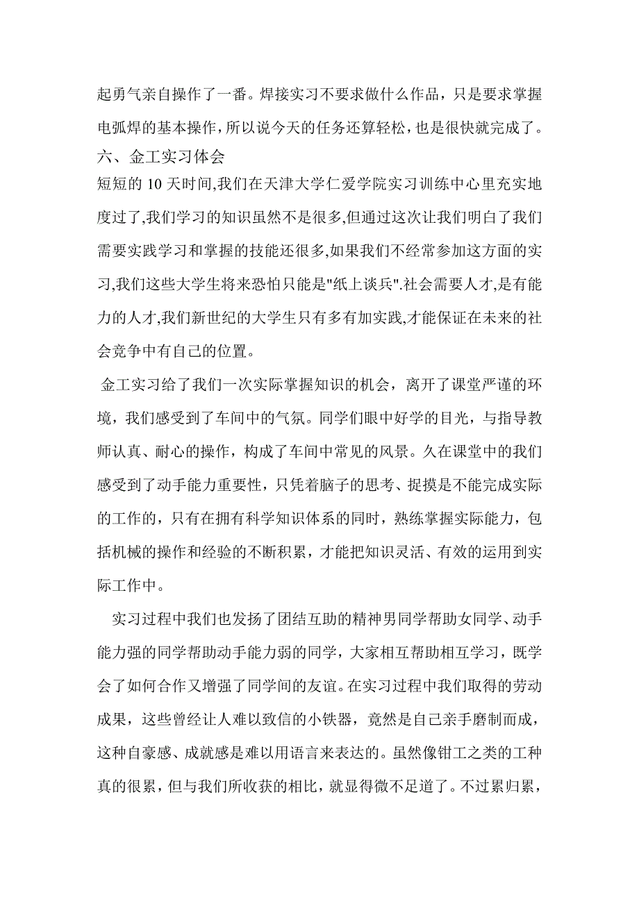 模具制造与材料成型实习总结_第4页